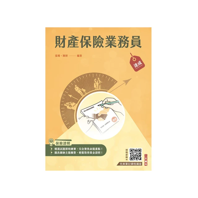 保險業初心者必備證照組合包 歷史價格詳細信息