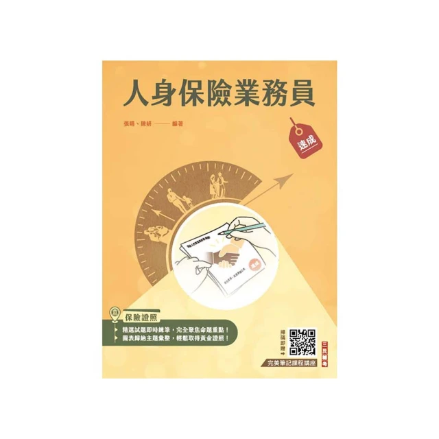 保險業初心者必備證照組合包 歷史價格詳細信息