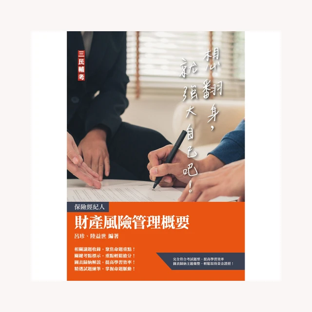 財產保險業務員速成（含9章牛刀小試+精選試題共1022題） 歷史價格詳細信息