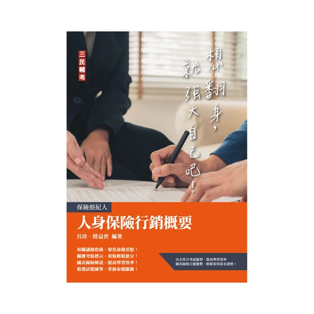 人身保險業務員證照 速成（增修訂七版）（最新試題全面更新＋法令修訂對照）【金石堂】 歷史價格詳細信息