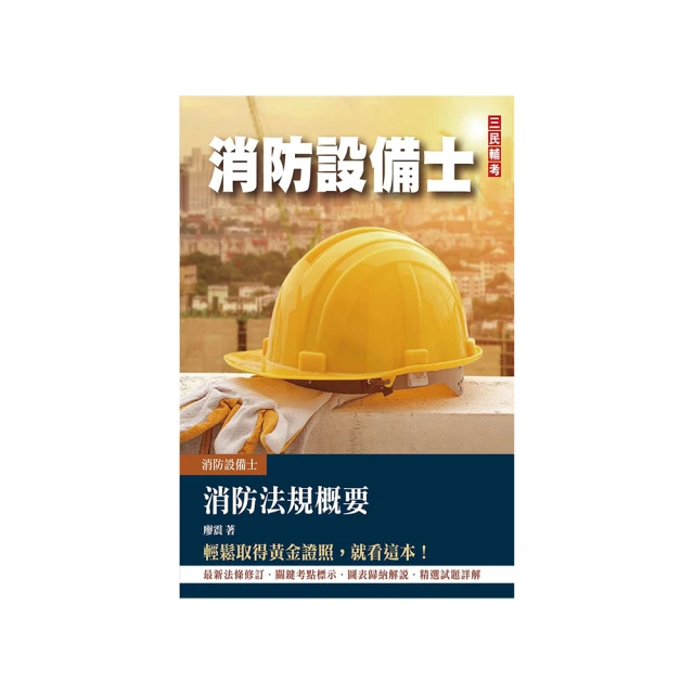 消防設備士套書（贈完美筆記課程講座） 歷史價格詳細信息