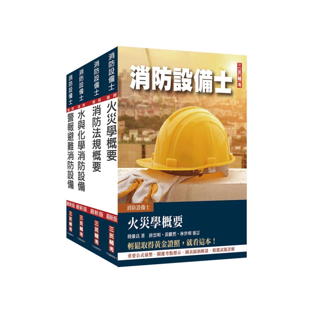 消防設備士套書（贈完美筆記課程講座） 歷史價格詳細信息