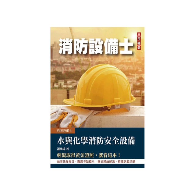 消防設備士套書（贈完美筆記課程講座） 歷史價格詳細信息