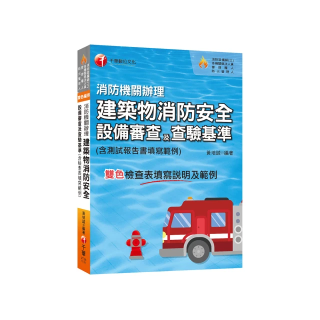 2024〔消防警察人員四等〕一般警察人員課文版套書：結合各家名師之菁華，融合整理考題趨勢！ 歷史價格詳細信息