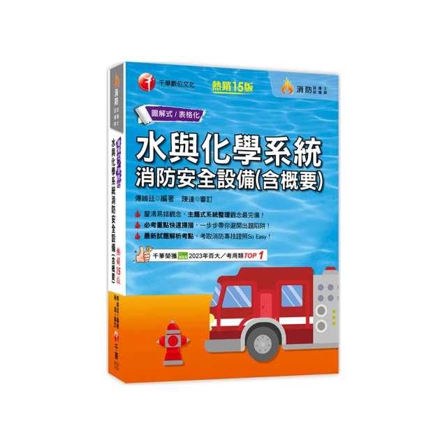 2024【系統表格整理必考重點】刑法及刑事訴訟法【十六版】（警察） 歷史價格詳細信息