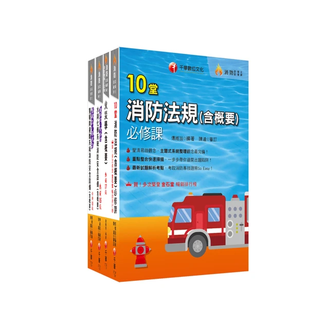 消防設備士套書（贈完美筆記課程講座） 歷史價格詳細信息