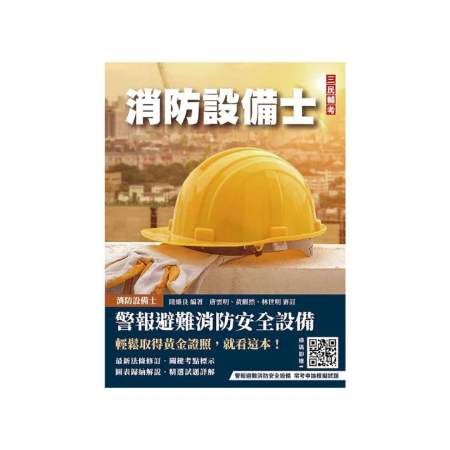 【避難系統消防安全設備】消防設備士/師影音課程 歷史價格詳細信息