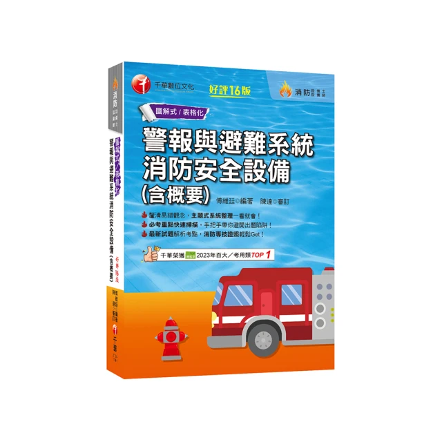 【避難系統消防安全設備】消防設備士/師影音課程 歷史價格詳細信息