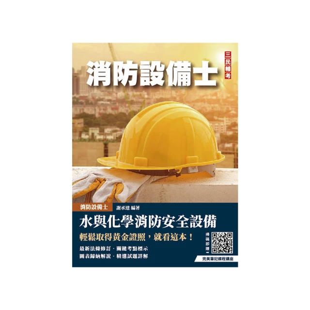 消防設備士套書（贈完美筆記課程講座） 歷史價格詳細信息