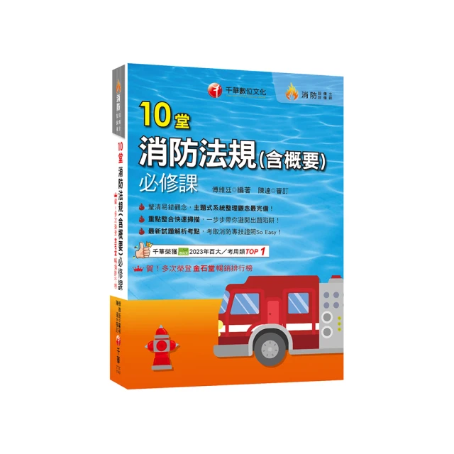 消防設備師/士證照 全科目套書_TGH71【大東海公職】113、114版 歷史價格詳細信息