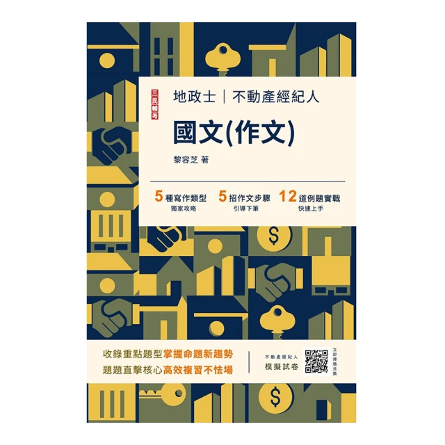 2023不動產經紀人套書(贈地政士不動產實用小法典/模擬試卷/導讀影音課程)(S012I23-1)[三民輔考資訊 官方直營店] 歷史價格詳細信息