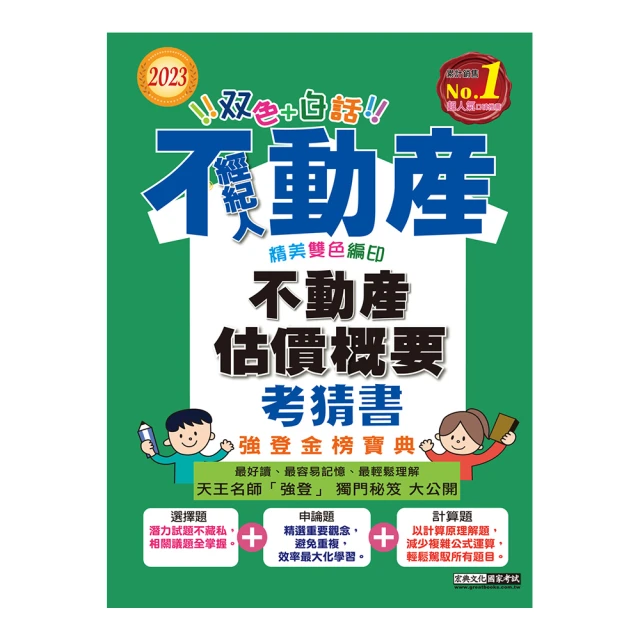 不動產經紀人-專業科目狙擊破題＆重點複習強化包【USB隨身碟版】(D239I23-1)[三民輔考資訊 官方直營店] 歷史價格詳細信息