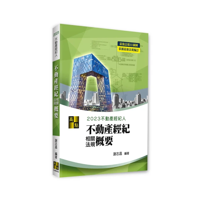 不動產經紀相關法規概要（4版）【金石堂】 歷史價格詳細信息