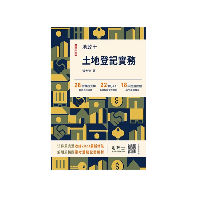 2024地政士[專業科目]套書(地政士適用)(贈：地政士不動產實用小法典+地政士專業科目模擬試卷)(S054V23-1) [三民輔考資訊 官方直營店] 歷史價格詳細信息