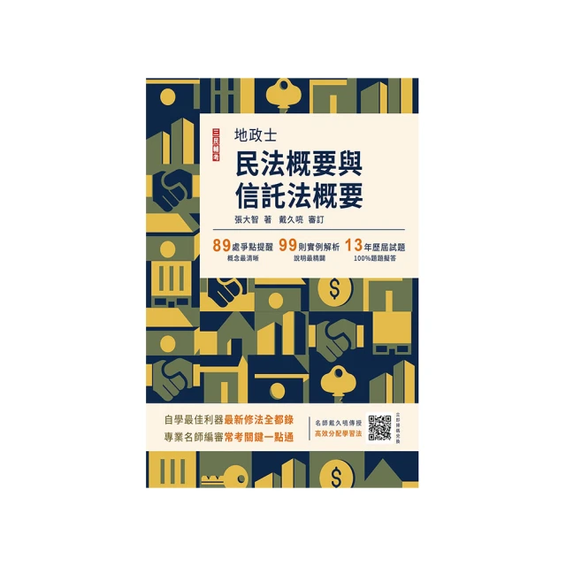 2024地政士[專業科目]套書(地政士適用)(贈：地政士不動產實用小法典+地政士專業科目模擬試卷)(S054V23-1) [三民輔考資訊 官方直營店] 歷史價格詳細信息