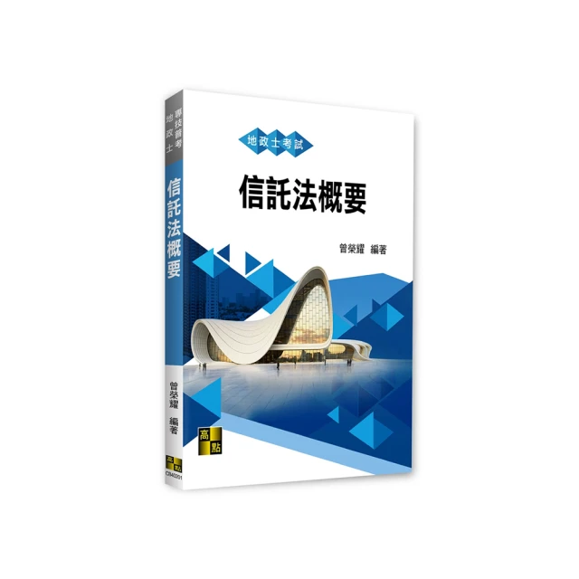 信託法 五南文化 政府出版品 歷史價格詳細信息