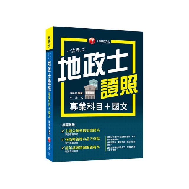 2024地政士[專業科目]套書(地政士適用)(贈：地政士不動產實用小法典+地政士專業科目模擬試卷)(S054V23-1) [三民輔考資訊 官方直營店] 歷史價格詳細信息