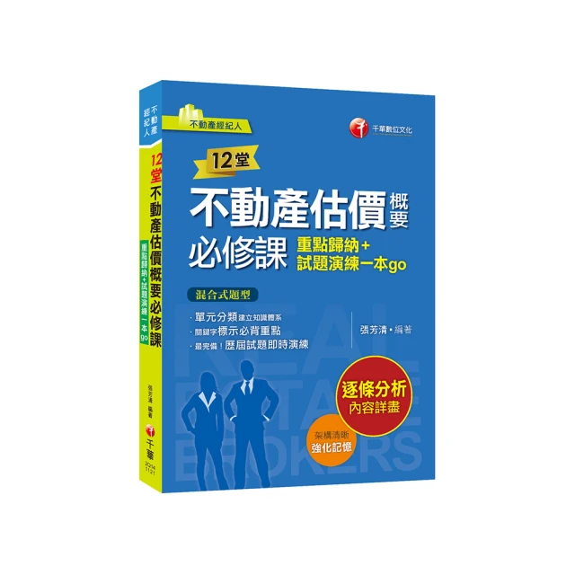 2024不動產經紀人考前衝刺（速成+題庫）套書（送【高效分配學習法】 由名師林強傳授備戰技巧） 歷史價格詳細信息