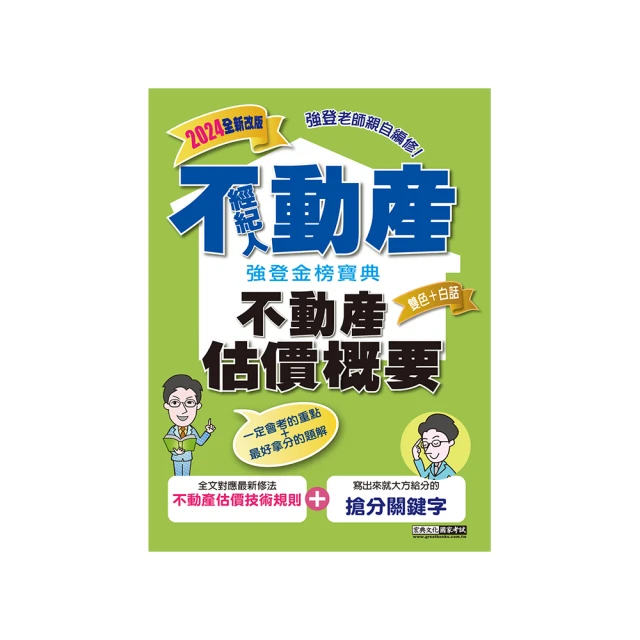 不動產登記一手教材（2016最新版） 歷史價格詳細信息