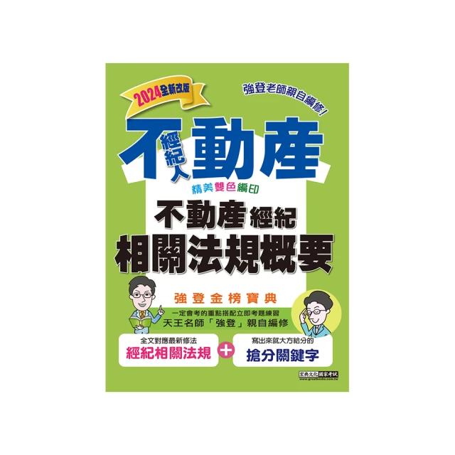 不動產經紀相關法規概要（4版）【金石堂】 歷史價格詳細信息