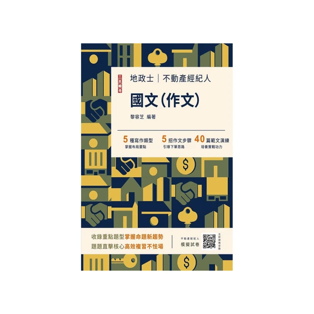 2024地政士[專業科目]套書(地政士適用)(贈：地政士不動產實用小法典+地政士專業科目模擬試卷)(S054V23-1) [三民輔考資訊 官方直營店] 歷史價格詳細信息