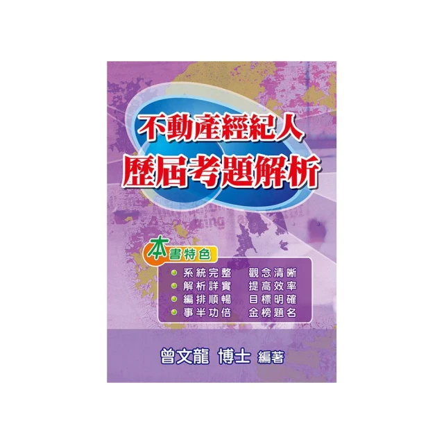 不動產經紀人-專業科目狙擊破題＆重點複習強化包【USB隨身碟版】(D239I23-1)[三民輔考資訊 官方直營店] 歷史價格詳細信息