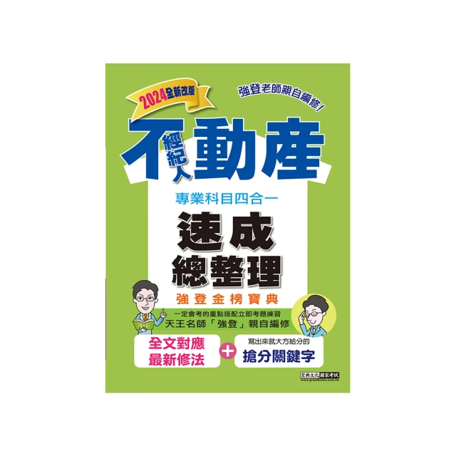 不動產經紀人-專業科目狙擊破題＆重點複習強化包【USB隨身碟版】(D239I23-1)[三民輔考資訊 官方直營店] 歷史價格詳細信息