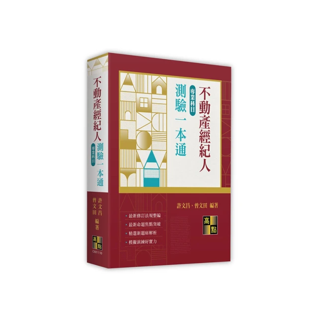 不動產經紀人-專業科目狙擊破題＆重點複習強化包【USB隨身碟版】(D239I23-1)[三民輔考資訊 官方直營店] 歷史價格詳細信息