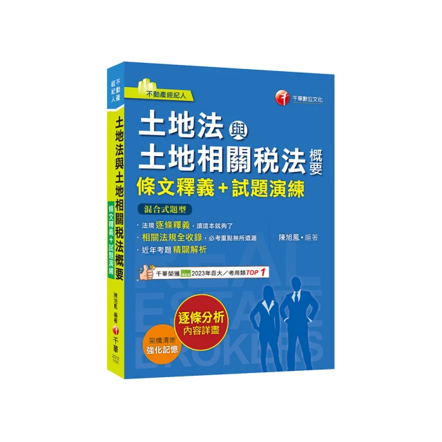 2024土地稅法規（地政士適用）（贈準備要領及導讀影音課程，歷屆試題100%題題詳解） 歷史價格詳細信息