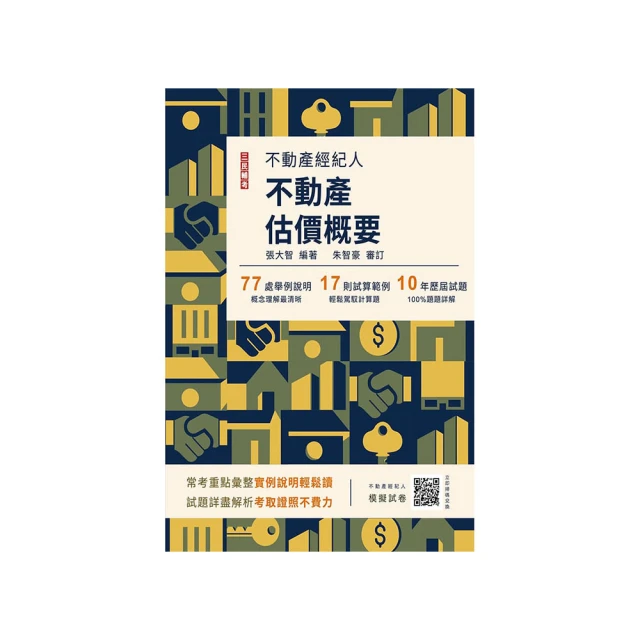 2024不動產經紀人考前衝刺（速成+題庫）套書（送【高效分配學習法】 由名師林強傳授備戰技巧） 歷史價格詳細信息