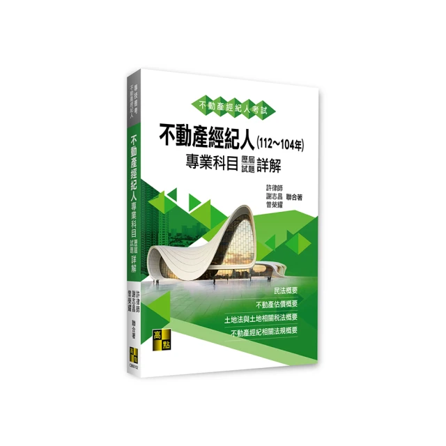 不動產經紀人-專業科目狙擊破題＆重點複習強化包【USB隨身碟版】(D239I23-1)[三民輔考資訊 官方直營店] 歷史價格詳細信息