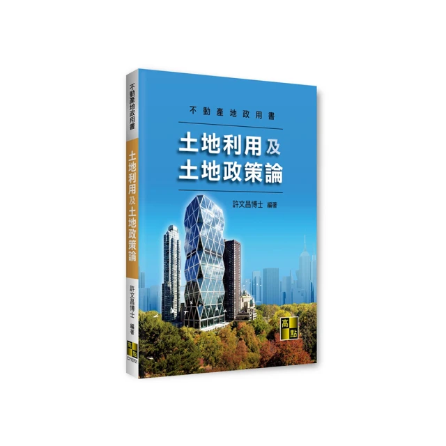 土地與政治／施正鋒、徐世榮主編／9789868814226 歷史價格詳細信息