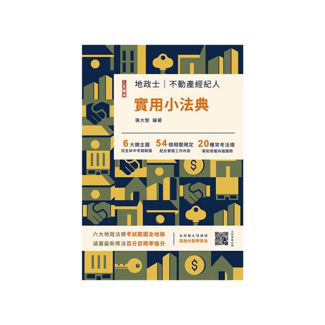 2024地政士[專業科目]套書(地政士適用)(贈：地政士不動產實用小法典+地政士專業科目模擬試卷)(S054V23-1) [三民輔考資訊 官方直營店] 歷史價格詳細信息