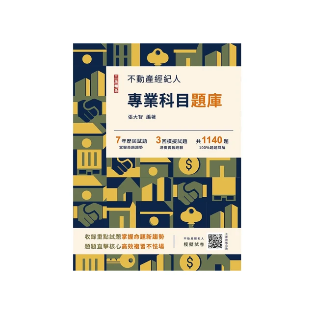 不動產經紀人-專業科目狙擊破題＆重點複習強化包【USB隨身碟版】(D239I23-1)[三民輔考資訊 官方直營店] 歷史價格詳細信息