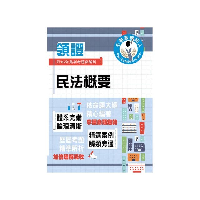 2024不動產經紀人考前衝刺（速成+題庫）套書（送【高效分配學習法】 由名師林強傳授備戰技巧） 歷史價格詳細信息