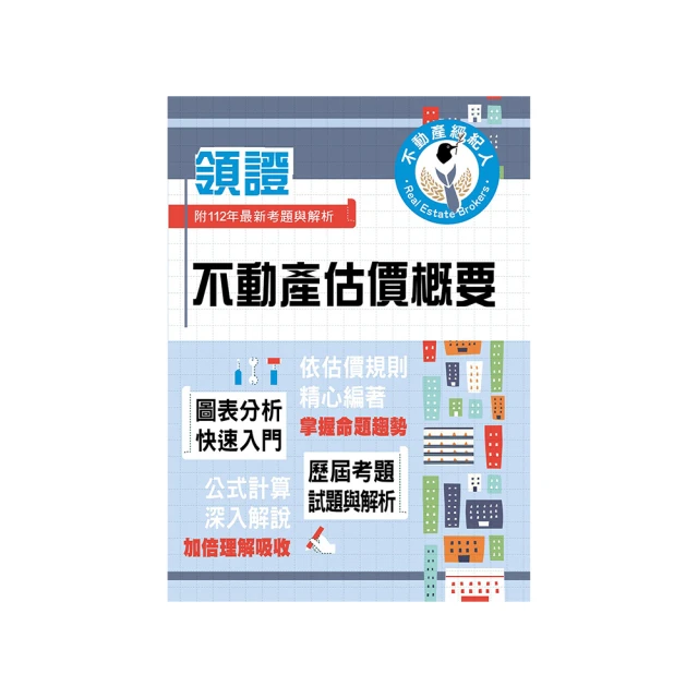 2024不動產經紀人考前衝刺（速成+題庫）套書（送【高效分配學習法】 由名師林強傳授備戰技巧） 歷史價格詳細信息