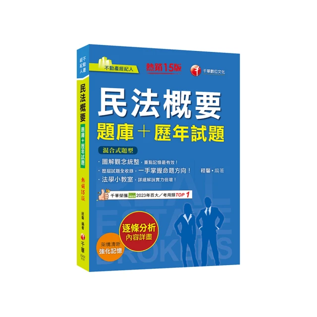 2024不動產經紀人考前衝刺（速成+題庫）套書（送【高效分配學習法】 由名師林強傳授備戰技巧） 歷史價格詳細信息