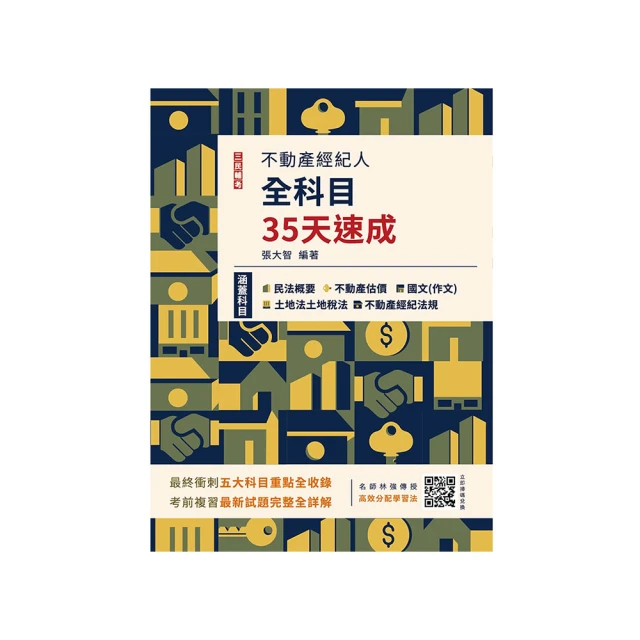 2024土地稅法規（地政士適用）（贈準備要領及導讀影音課程，歷屆試題100%題題詳解） 歷史價格詳細信息