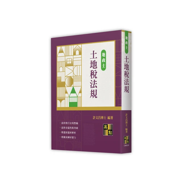 稅法輯要(110年版) 財政部賦稅署 最新版 教育及宣傳工作 收錄之法規有190多種 五南文化廣場 政府出版品 稅務法 歷史價格詳細信息