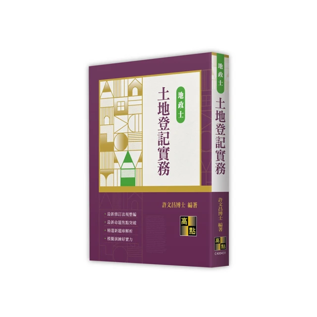 土地登記實務_AKK81／陳翰基【大東海公職】112、113版 歷史價格詳細信息