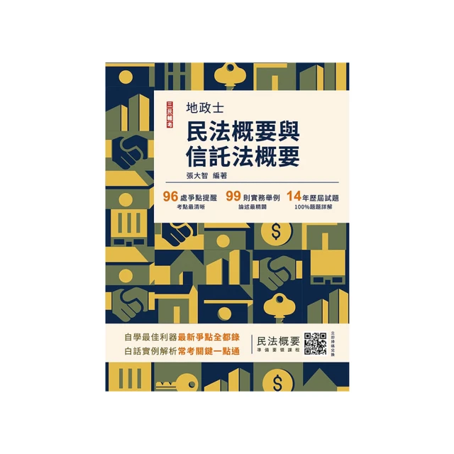 地政士歷屆試題精解（113〜90年） 歷史價格詳細信息