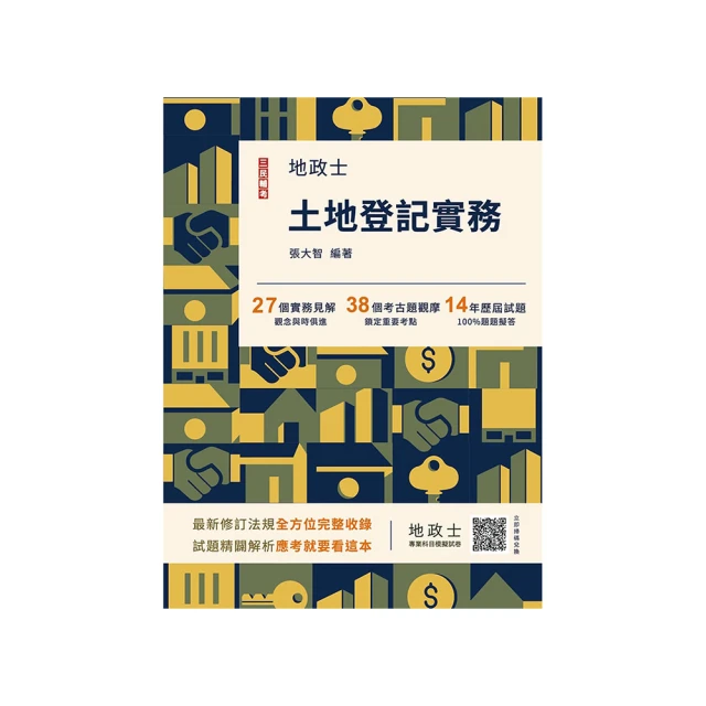 地政士歷屆試題精解（113〜90年） 歷史價格詳細信息