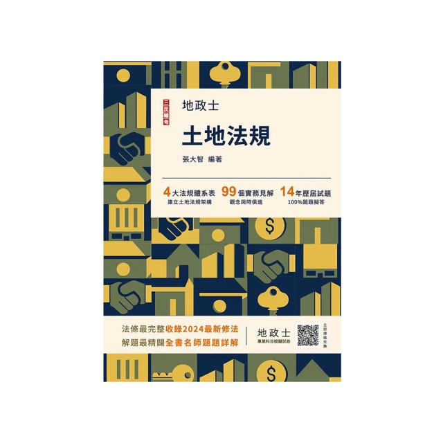 地政士歷屆試題精解（113〜90年） 歷史價格詳細信息