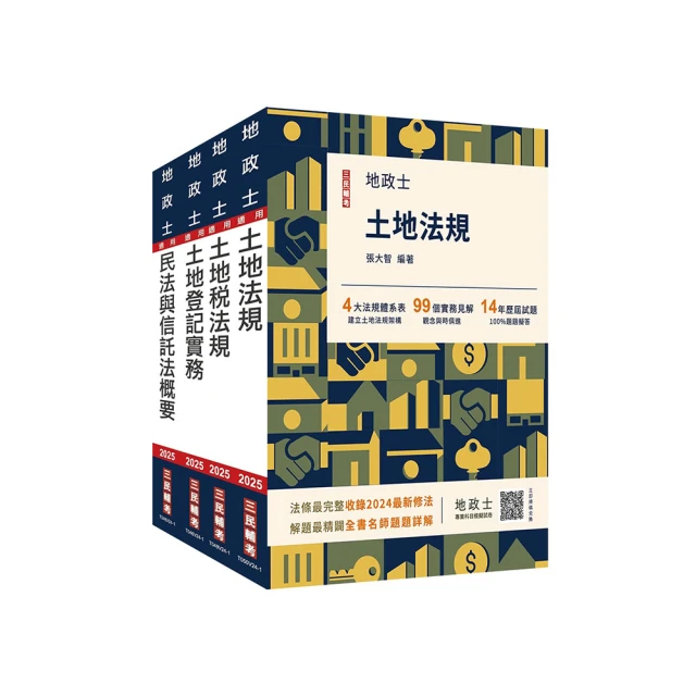 地政士歷屆試題精解（113〜90年） 歷史價格詳細信息