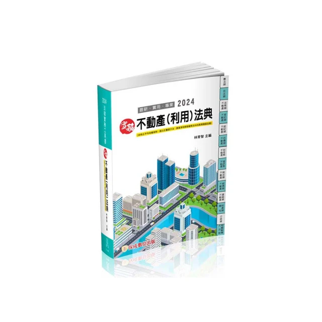 2024不動產經紀人考前衝刺（速成+題庫）套書（送【高效分配學習法】 由名師林強傳授備戰技巧） 歷史價格詳細信息