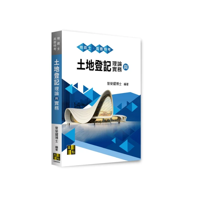 土地登記實務_AKK81／陳翰基【大東海公職】112、113版 歷史價格詳細信息