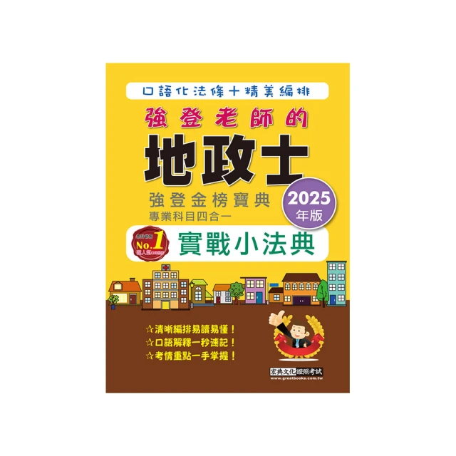 地政士歷屆試題精解（113〜90年） 歷史價格詳細信息