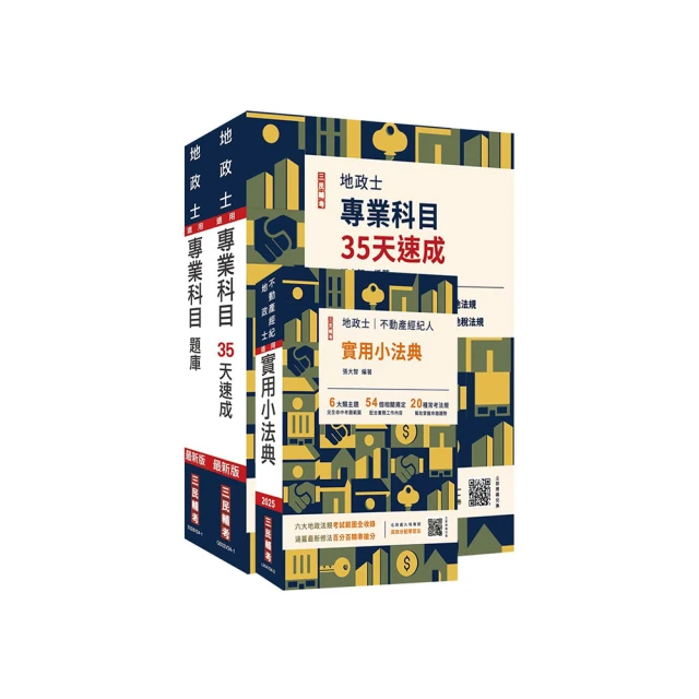 2025【最新試題解析】警察國文（作文與測驗）焦點複習：作文批閱範例+最詳盡的測驗題重點【十五版】（一般 歷史價格詳細信息