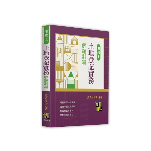 土地登記實務_AKK81／陳翰基【大東海公職】112、113版 歷史價格詳細信息