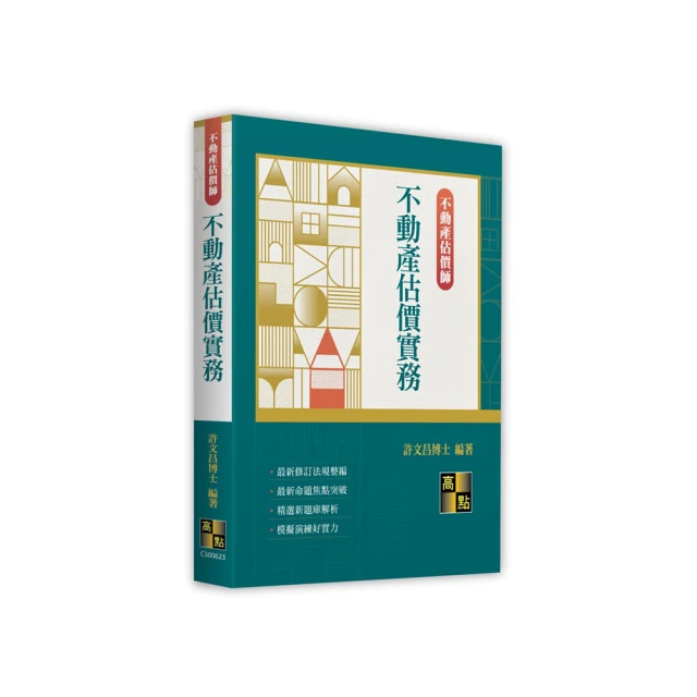 不動產投資與環境規劃：附國土計畫實務探討與估價應用【金石堂】 歷史價格詳細信息